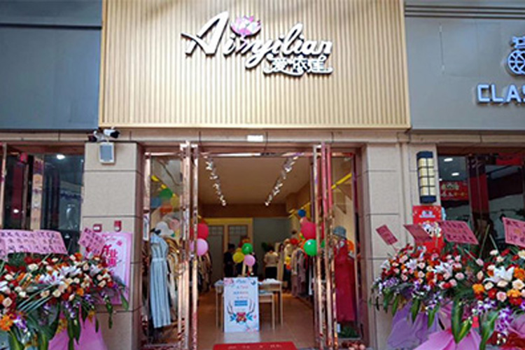 爱依莲女装店铺图片